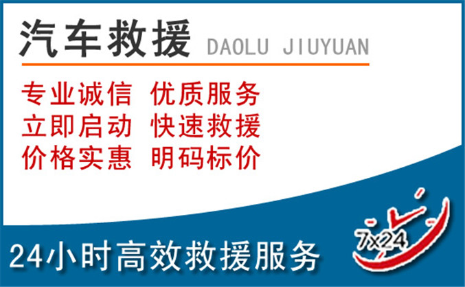 黄陂区汽车救援