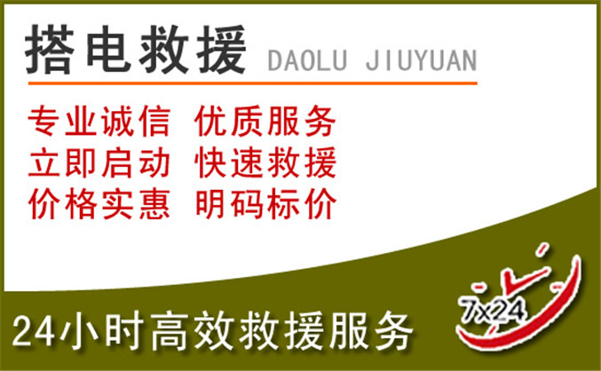 黄陂区汽车道路救援 黄陂区汽车道路救援