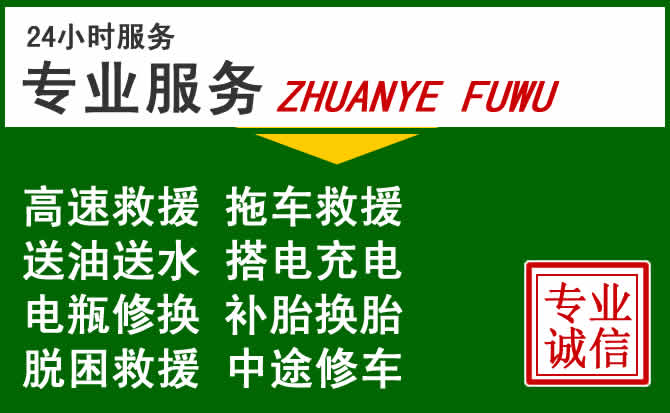 黄陂区附近汽车道路救援 黄陂区附近汽车道路救援
