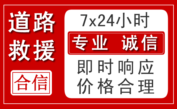 黄陂区新能源汽车救援